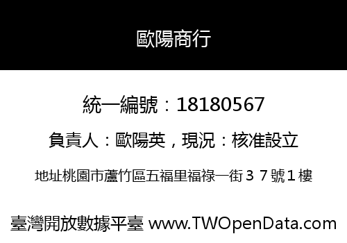 歐陽商行
