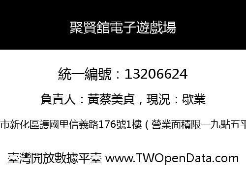 聚賢舘電子遊戲場