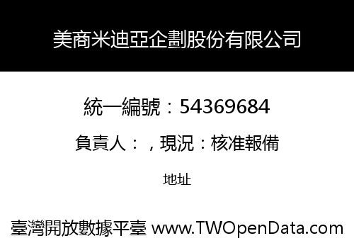 美商米迪亞企劃股份有限公司