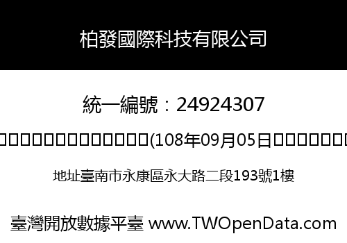 柏發國際科技有限公司