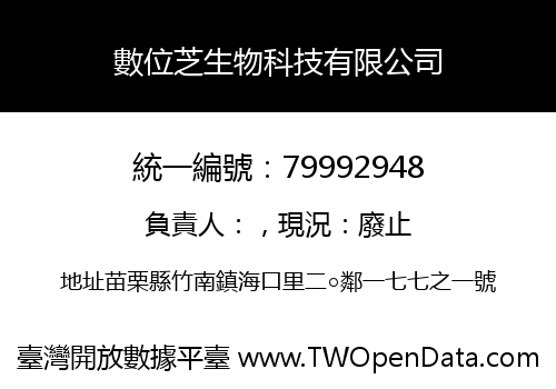 數位芝生物科技有限公司