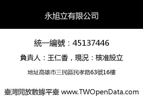 永旭立有限公司