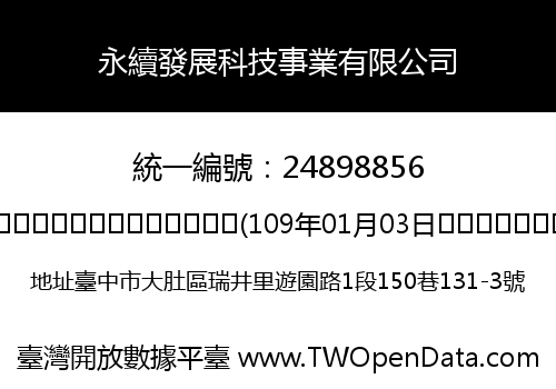 永續發展科技事業有限公司