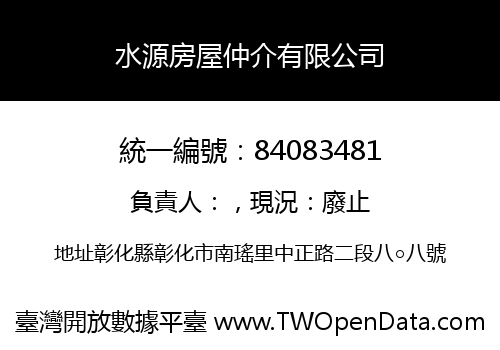 水源房屋仲介有限公司