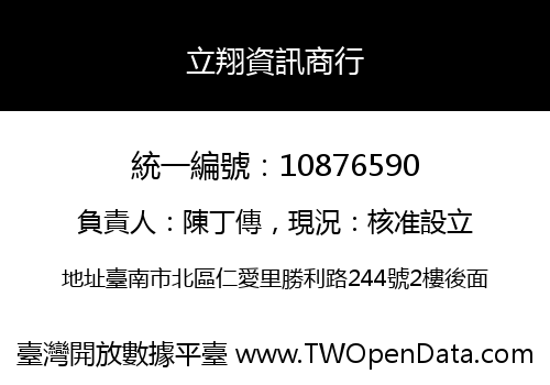 立翔資訊商行