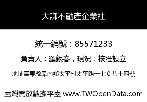 大謙不動產企業社