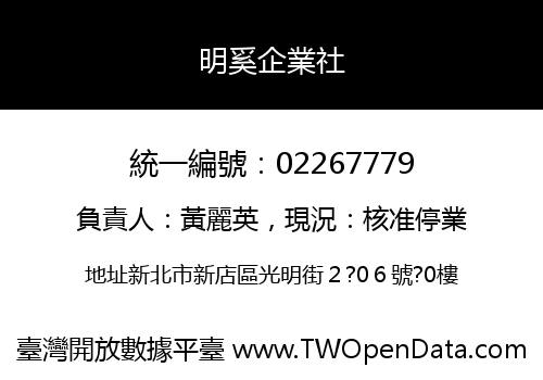 明奚企業社