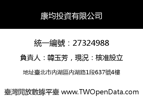 康均投資有限公司
