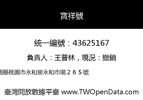 寶祥號