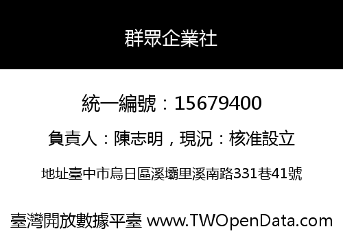 群眾企業社