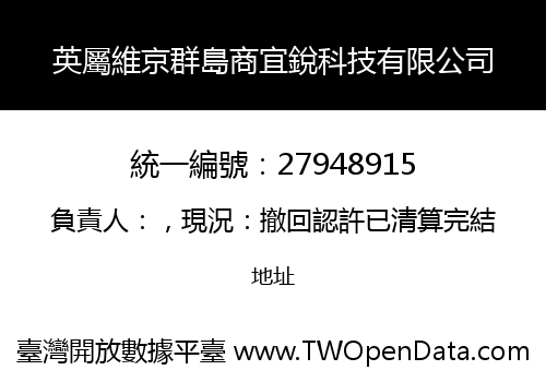 英屬維京群島商宜銳科技有限公司