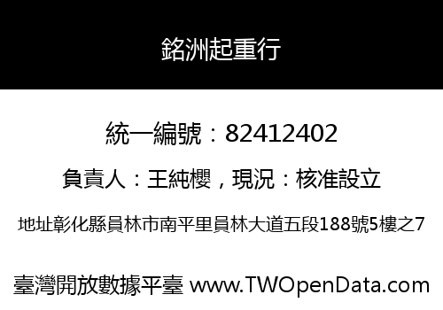 銘洲起重行