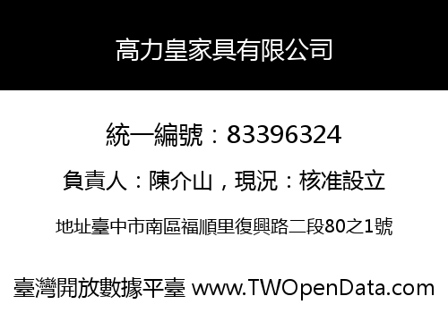 高力皇家具有限公司