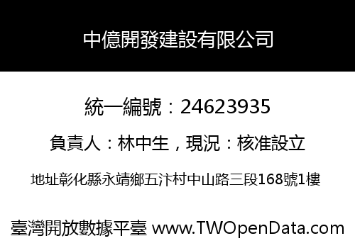 中億開發建設有限公司