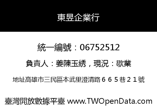 東昱企業行