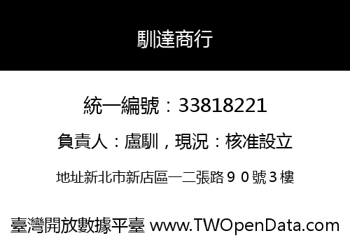 馴達商行