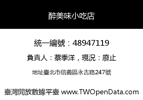醉美味小吃店