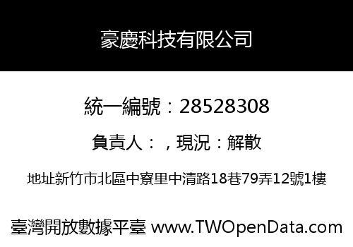 豪慶科技有限公司