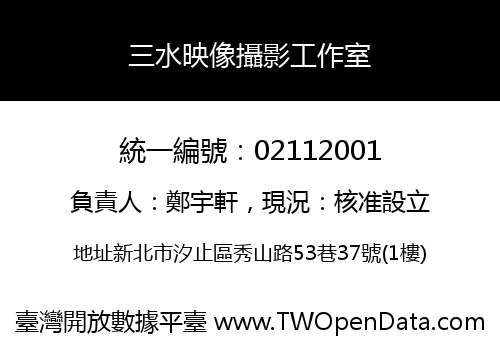 三水映像攝影工作室