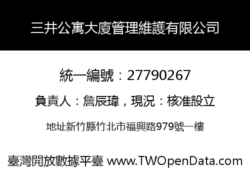 三井公寓大廈管理維護有限公司