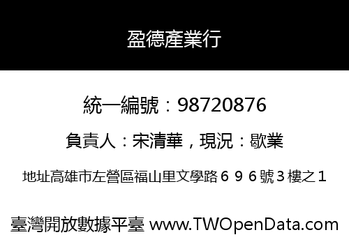 盈德產業行