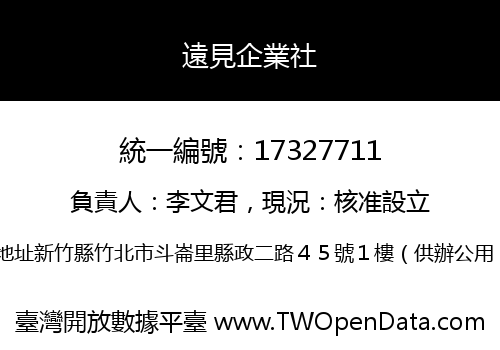 遠見企業社