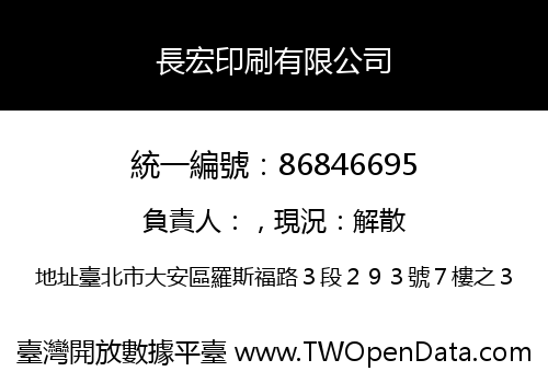 長宏印刷有限公司