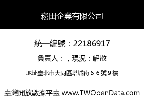 崧田企業有限公司