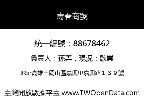 壽春商號
