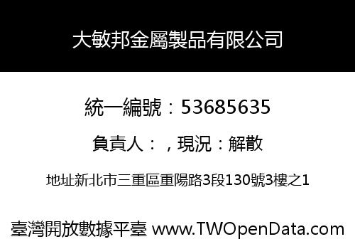 大敏邦金屬製品有限公司