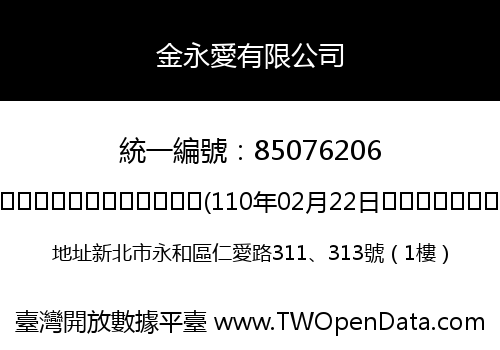 金永愛有限公司