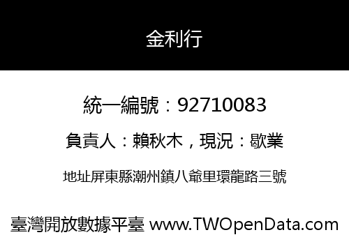 金利行