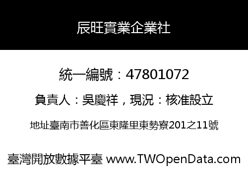 辰旺實業企業社