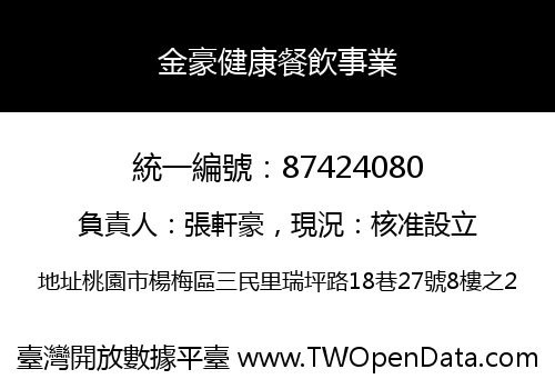 金豪健康餐飲事業