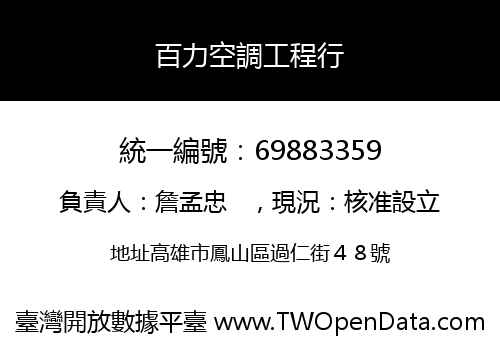 百力空調工程行