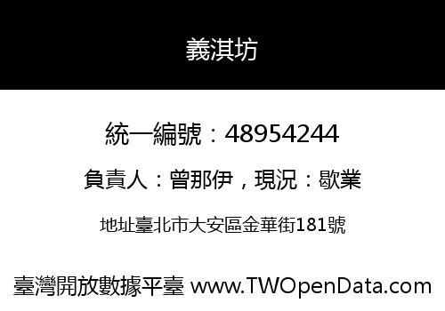 義淇坊