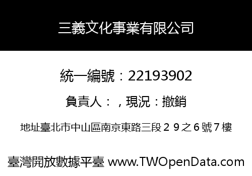 三義文化事業有限公司