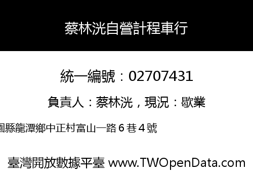 蔡林洸自營計程車行