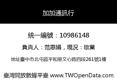 加加通訊行