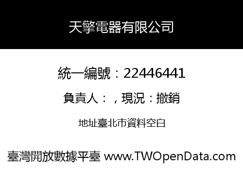 天擎電器有限公司