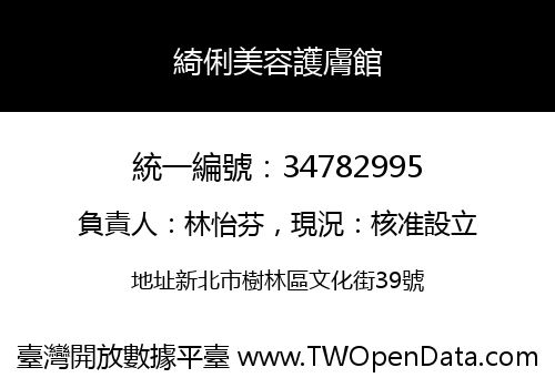 綺俐美容護膚館
