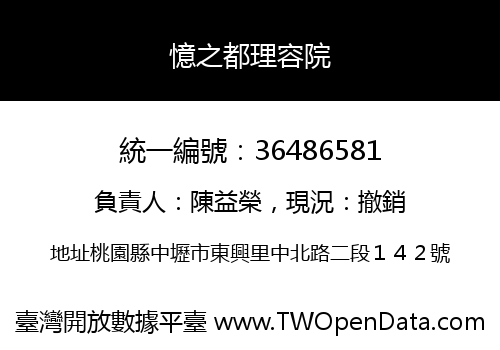 憶之都理容院