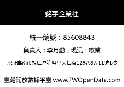 銘宇企業社