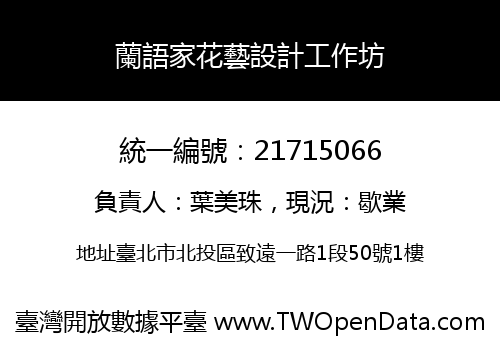 蘭語家花藝設計工作坊