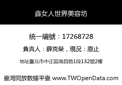 鑫女人世界美容坊