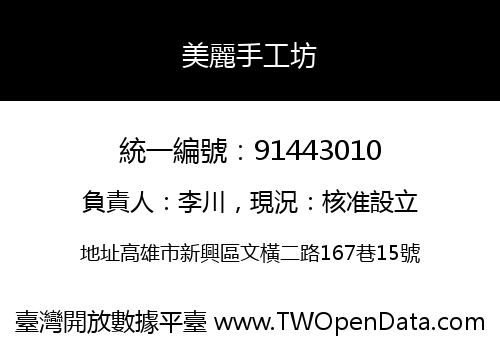 美麗手工坊