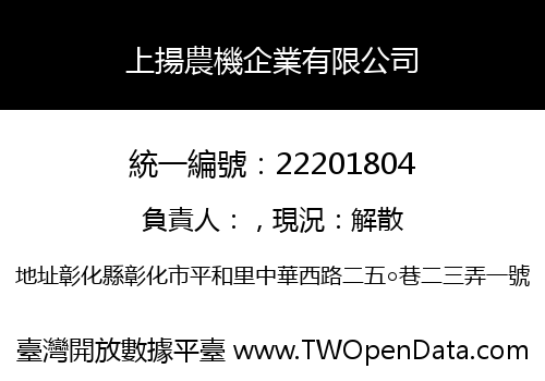 上揚農機企業有限公司