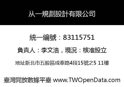 从一規劃設計有限公司