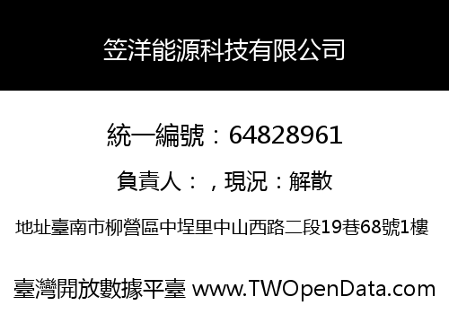 笠洋能源科技有限公司