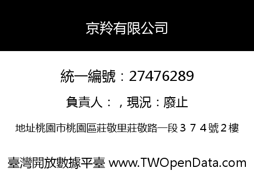 京羚有限公司